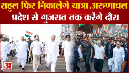 Bharat Jodo Yatra:Rahulफिर निकालेंगे भारत जोड़ो यात्रा, Arunachal Pradesh से Gujarat तक करेंगे दौरा।