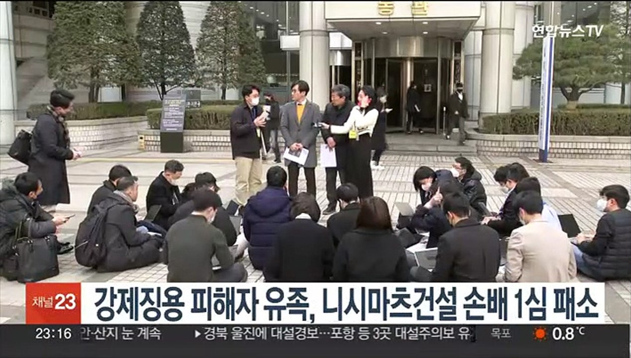 강제징용 피해자 유족, 니시마츠건설 손배 1심 패소