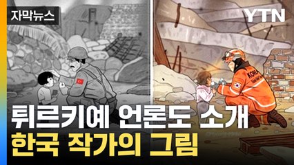 [자막뉴스] 70여 년 전 희생에 보답...마음을 울린 그림 / YTN