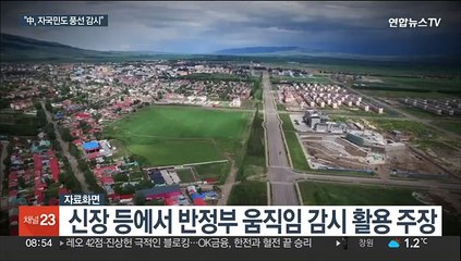 "中, 미국 뿐 아니라 자국민도 풍선 감시"