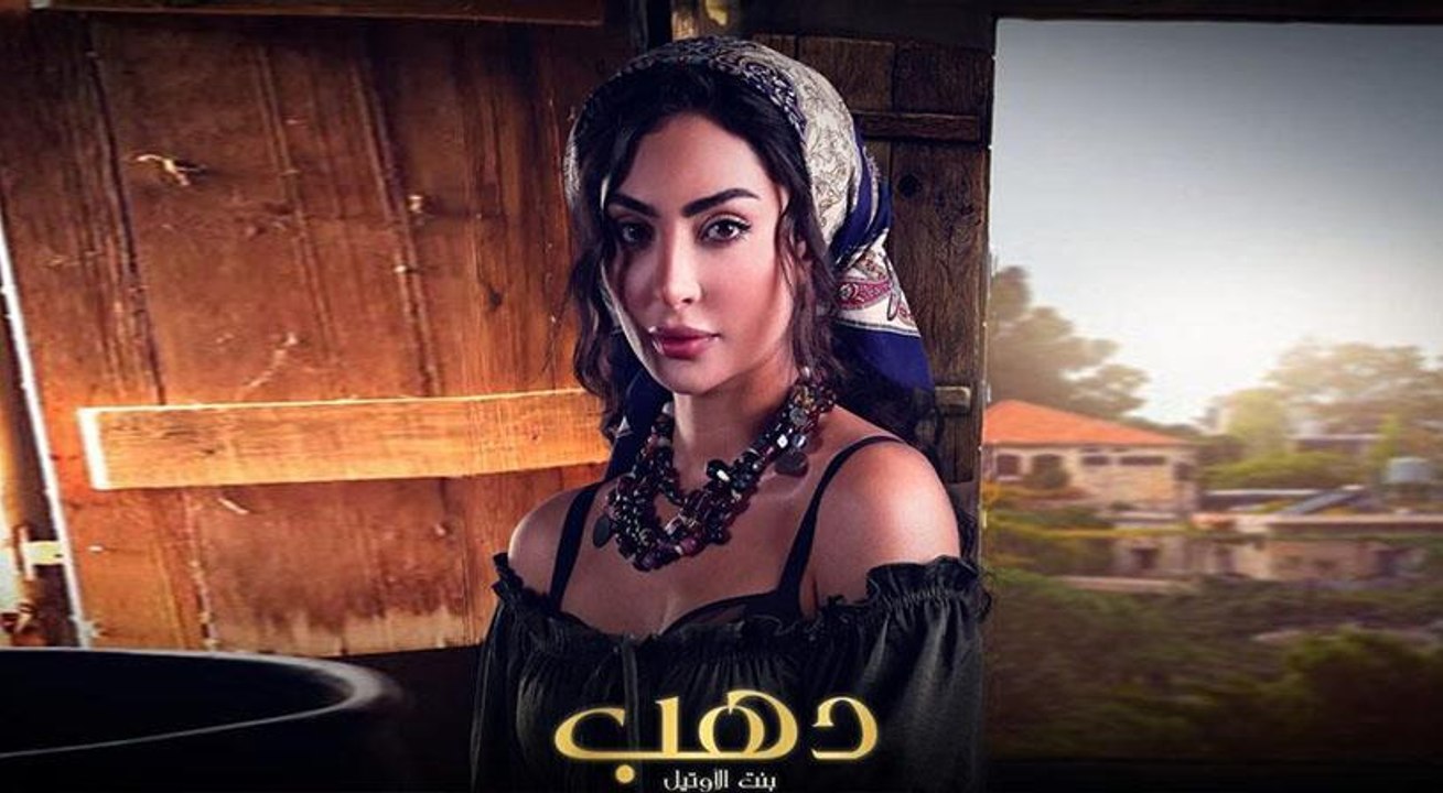 امرأة فقيرة تدخل عالم رجل ثري محاط بالمؤامرات في"دهب بنت الأوتيل"