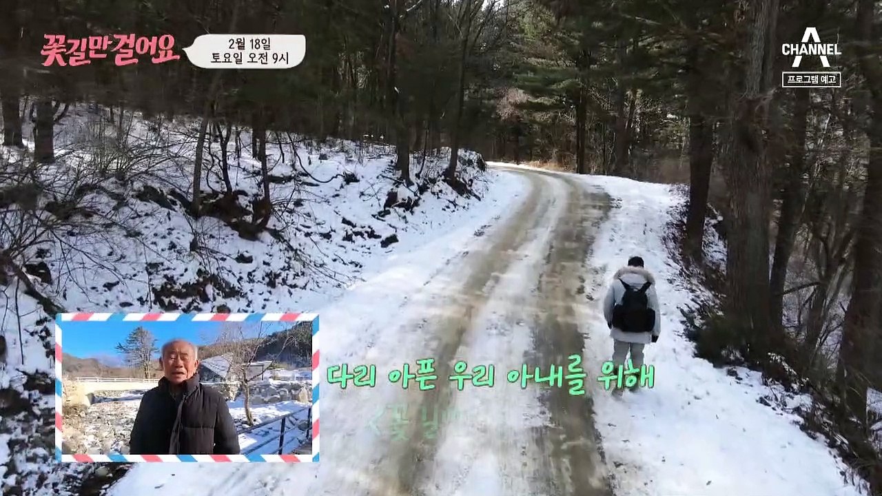 [예고] 다리 아픈 아내를 위해 ✿꽃길만 걸어요✿에 사연을 보낸 남편