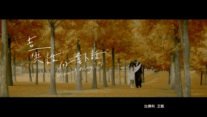比佛利 feat.王凱【畫與話的對話 Word and Painting Talks】Official Music Video