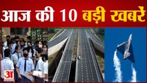 News Headlines: CBSE कक्षा 10वीं 12वीं परीक्षा समेत देखिए Top 10 News |Latest News Today|