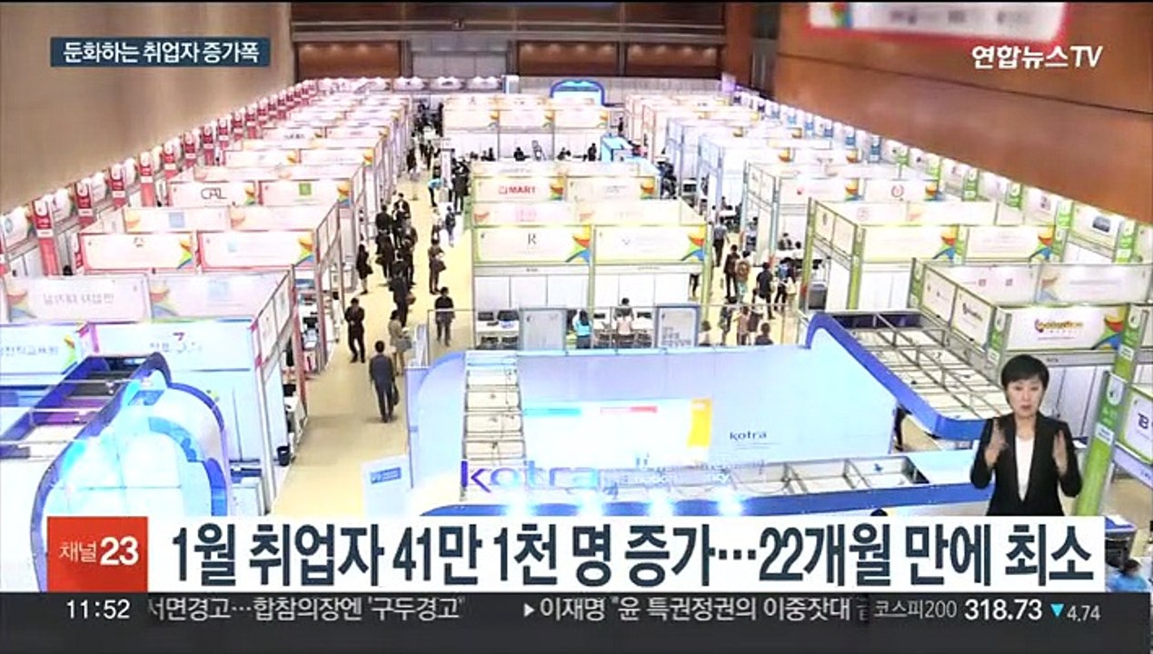 1월 취업자 41만1천명↑…증가폭 22개월 만에 최소