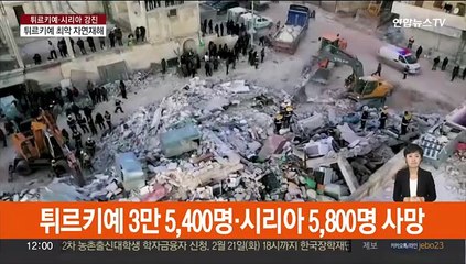 튀르키예·시리아 지진 사망자 4만1,000명…"최악 재난"