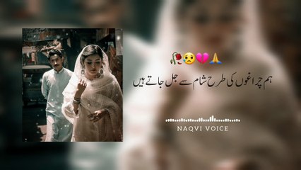 Garmi-e-Hasrat-e-Nakaam Se Jal Jate Hain | गर्मी-ए-हसरत-ए-नाकाम से जल जाते हैं | Naqvi Voice