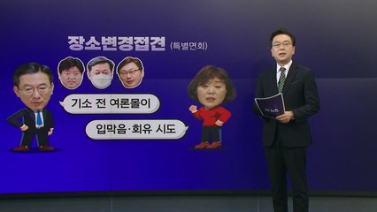 [더정치] 여야, '정성호, 특별면회' 공방..."이재명·김건희 물타기" / YTN