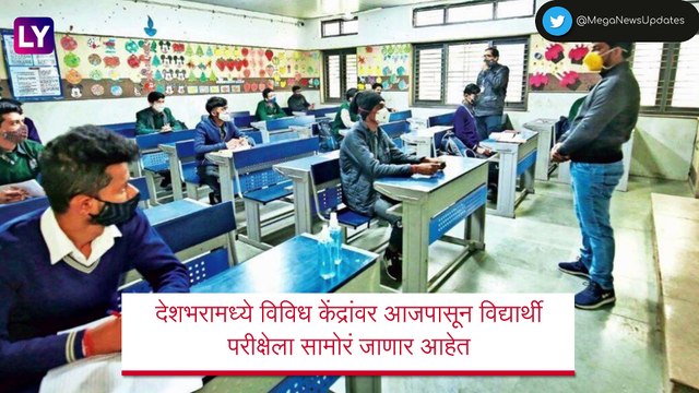 CBSE Board Exam 2023: सीबीएसई बोर्डाची 10वी,12वी परीक्षा आजपासून सुरू, पूर्वीच्या नियमानुसार होणार परीक्षा