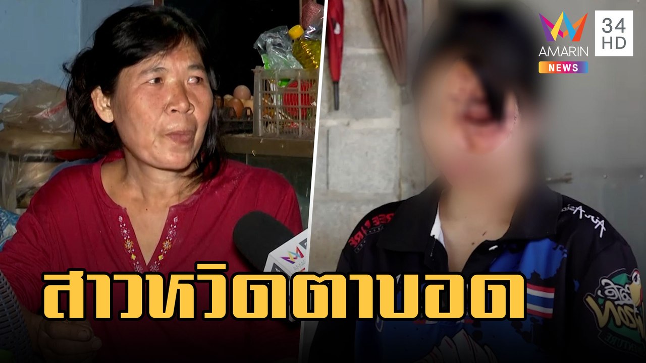 2 สาวดูหมอลำ โดนปาระเบิดใส่หน้าหวิดตาบอด | ข่าวเที่ยงอมรินทร์ | 15 ก.พ.66