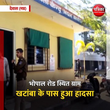 देवास (मप्र): अज्ञात वाहन ने बाइक सवार दो युवकों को मारी टक्कर