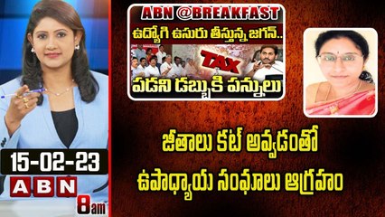 Chennupati Manjula _ చేతికి జీతం రాకుండానే డబ్బులు కట్ అవ్వడం అంటే అని ఉపాధ్యాయ సంఘాలు ఆగ్రహం __ ABN