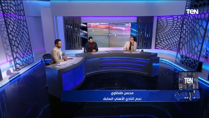 محسن طنطاوي يتحدث عن الكابتن ثابت البطل.. "أسطورة وهرم من أهرامات مصر وأصعب قرار اخده رحيل التوأم"