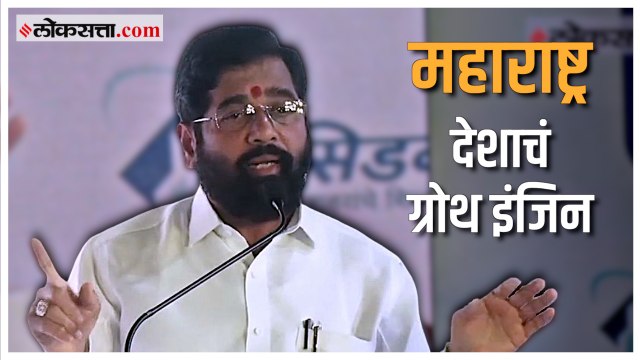 Loksatta 75th Anniversary: २ वर्षांत मुंबई खड्डेमुक्त करायची आहे ; मुख्यमंत्र्यांचं आश्वासन