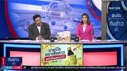 พบพิรุธผลตรวจคราบเลือด ขัดแย้งคำให้การพ่อแม่ "น้องต่อ" | เนชั่นทันข่าวค่ำ | 14 ก.พ. 66 | PART 3