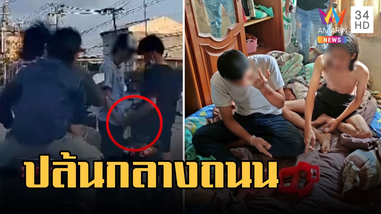 รวบ 4 โจ๋กร่างขี่ จยย.ประกบปล้นกลางถนน | ข่าวเที่ยงอมรินทร์ | 15 ก.พ.66