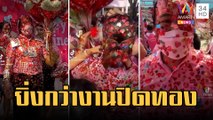 ยิ่งกว่างานปิดทอง นร.แห่ติดสติ๊กเกอร์ครู | ข่าวเที่ยงอมรินทร์ | 15 ก.พ.66