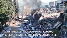 Τουρκία: Πάνω από μία εβδομάδα μετά το σεισμό εξαντλημένοι οι διασώστες που αναζητούν επιζώντες