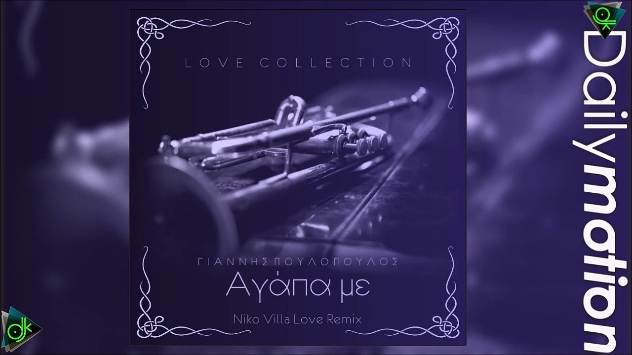 Γιάννης Πουλόπουλος - Αγάπα Με (Niko Villa Love Mix)