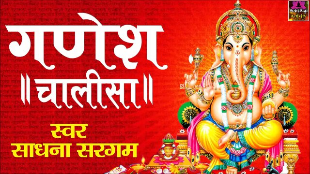 श्री गणेश चालीसा - Best Bhajan - Sadhana Sargam - Audio Bhajan ~ @Spiritualactivity