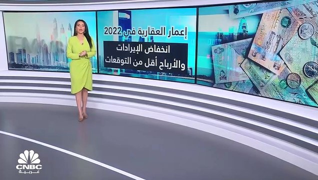 كيف ارتفعت أرباح إعمار العقارية في عام 2022 رغم انخفاض الإيرادات؟