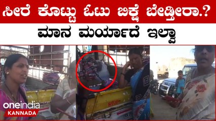 Karanataka assembly elections W 2023 ಮದ್ವೆ ಪತ್ರಿಕೆ ಜೊತೆ ಗಾಡಿ ತುಂಬಾ ಸೀರೆ, ಯಾವ ಪಾರ್ಟಿ ನೀವು? | Oneinda