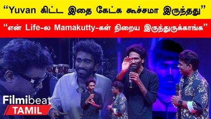 Love Today 100 Days Celebration | பச்சை இலை பாட்டுதான் என்னோட Favourite - Yuvan Shankar Raja