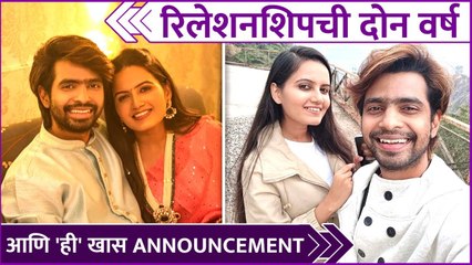 प्रथमेश-क्षितिजाने केली खास Announcement | Prathamesh Parab | Kshitija Ghosalkar