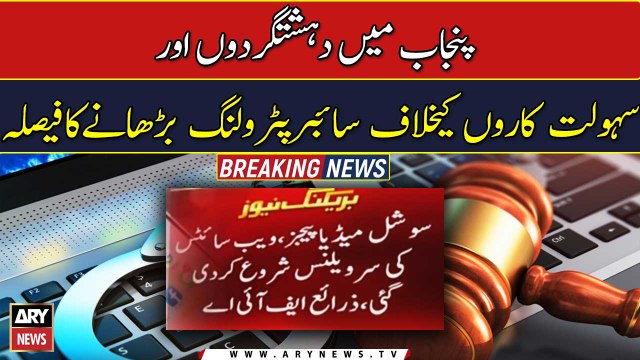 Punjab govt decides to accelerate cyber patrolling against terrorists