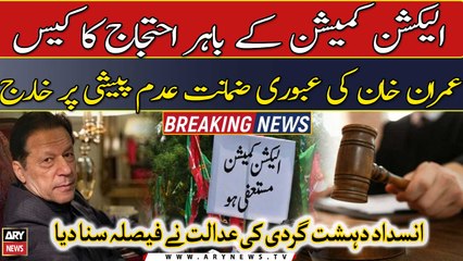 ATC dismissed Imran Khan's interim bail for non-appearance