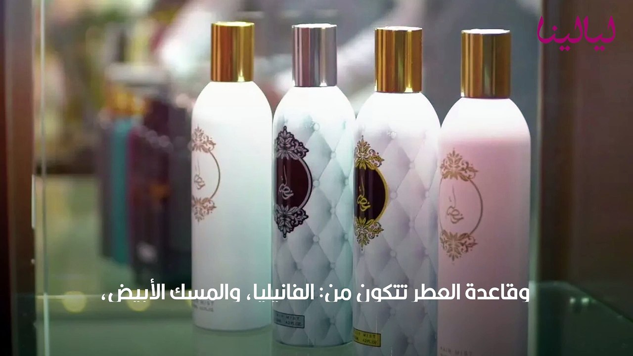 عطر خصلة