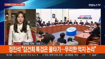 '이재명·김건희' 공방…여 당권주자들, 첫 TV토론
