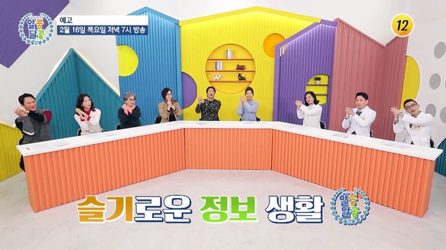 건강한 중년을 위한 뼈 건강 비결 대공개!_알콩달콩 172회 예고 TV CHOSUN 230216 방송