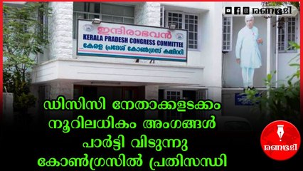 കോണ്‍ഗ്രസ്സില്‍ കൂട്ടരാജി