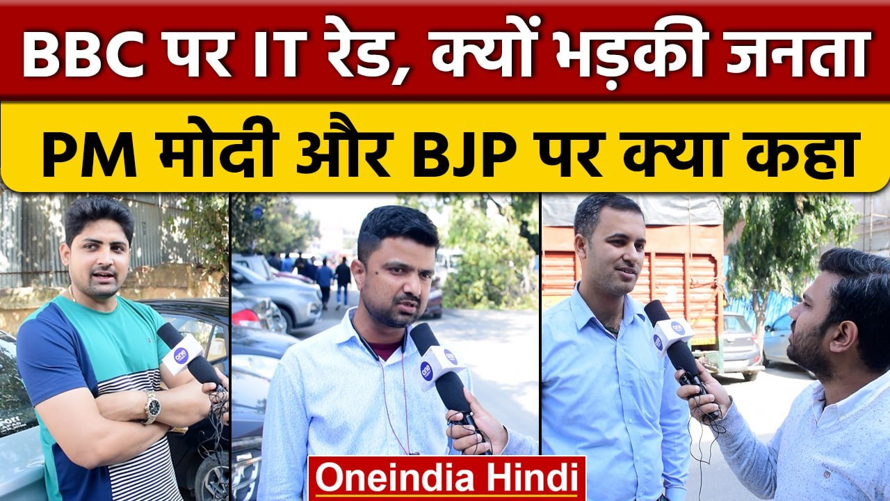 BBC Office पर पड़ी IT की Raid तो जनता ने PM Mod...