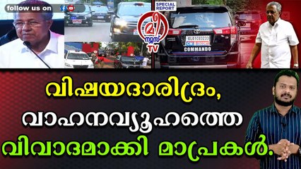 ഉമ്മൻ ചാണ്ടി പണ്ട് പോയതൊന്നും ഇവർ കണ്ടിട്ടില്ല.