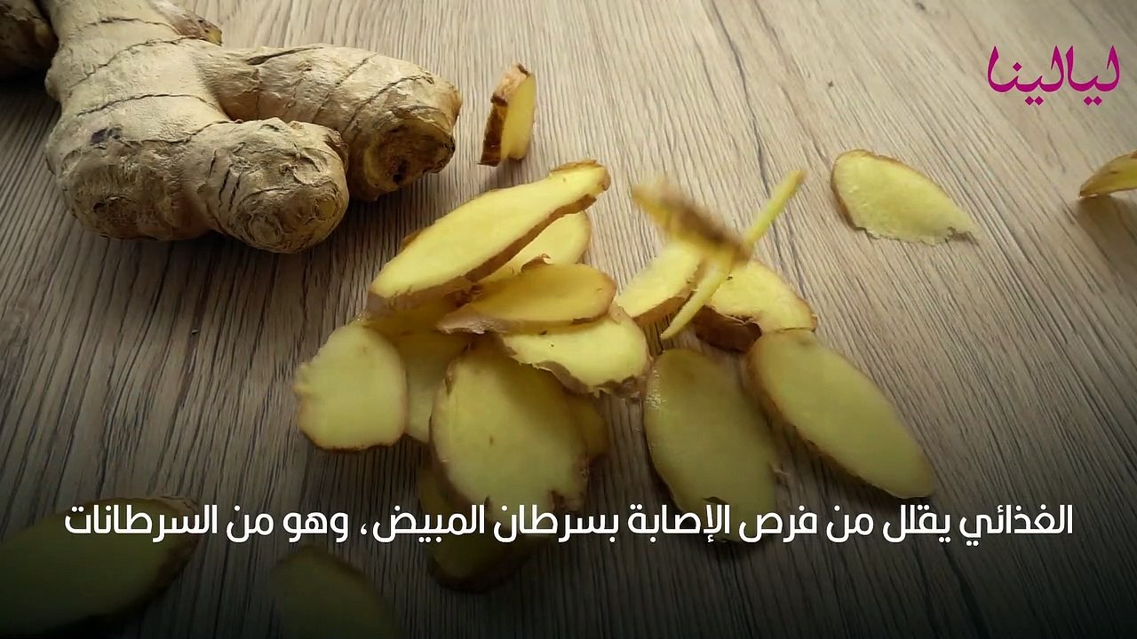 الزنجبيل للمرأة