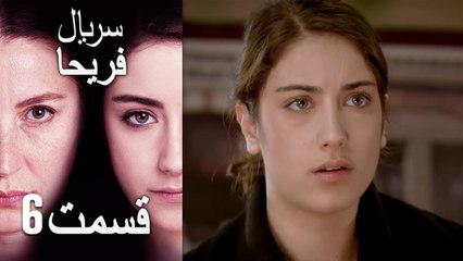 Feriha Duble Farsi - فریحا‎ قسمت 6 سریال