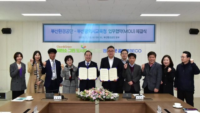 [부산] 부산환경공단, '학교 환경교육 활성화' 협약 체결 / YTN