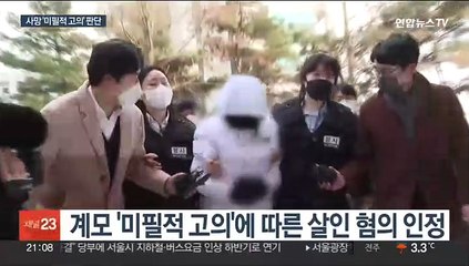 '온몸에 멍' 숨진 아이 계모 '아동학대살해' 적용