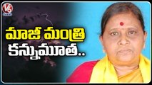 Former AP Minister Gummadi Kuthuhalamma Passed Away In Tirupati | V6 News