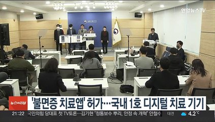 '불면증 치료앱' 허가…국내 1호 디지털 치료기기