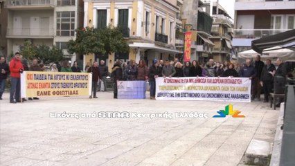 Συγκέντρωση εκπαιδευτικών στη Λαμία