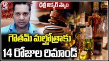 Court Grants 14 Days Remand To Gautam Malhotra In Delhi Liquor Scam Case| Delhi | V6 News