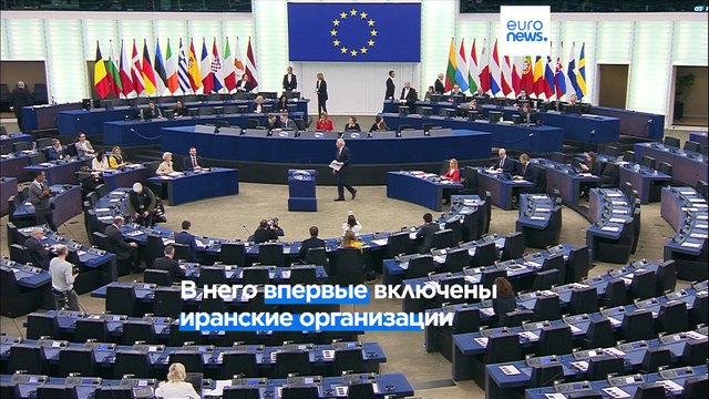 В 10-й пакет санкций против России ЕС включил Иран