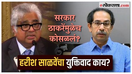 SC Hearing: 'ठाकरे बहुमत चाचणीला सामोरे गेले असते तर...'; साळवेंचा 'तो' मुद्दा चर्चेत