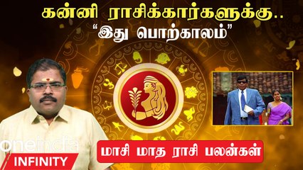 கன்னி | மாசி மாதத்தின் சிறப்பு ராசி பலன்கள் | Jhothidar Murugu Balamurugan