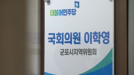 검찰, '한국복합물류 취업 특혜' 이학영 의원 압수수색 / YTN