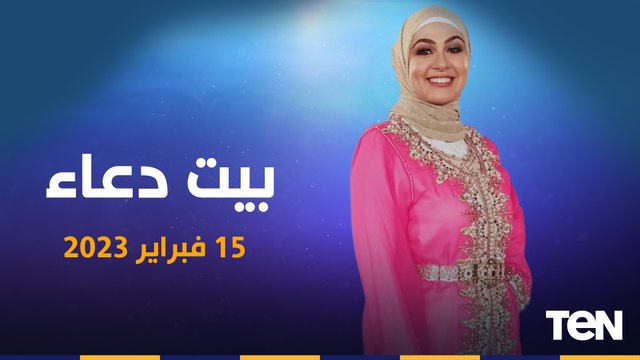فقرة مفتوحة للرد على تساؤلات الجمهور.. وجهود مؤسسة فذكر في أعمال الخير | بيت دعاء