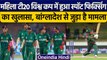 Women's T20 World Cup: Ban की खिलाड़ी को मिला Spot Fixing का offer, जानें पूरा मामला| वनइंडिया हिंदी